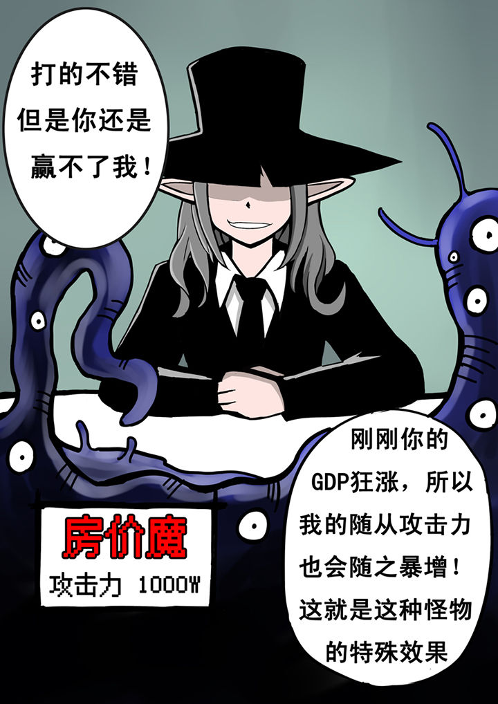 《三层世界》第23章 第3页