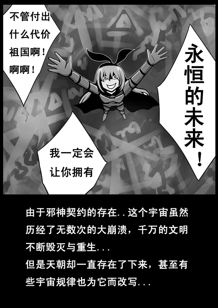 《三层世界》第23章 第7页