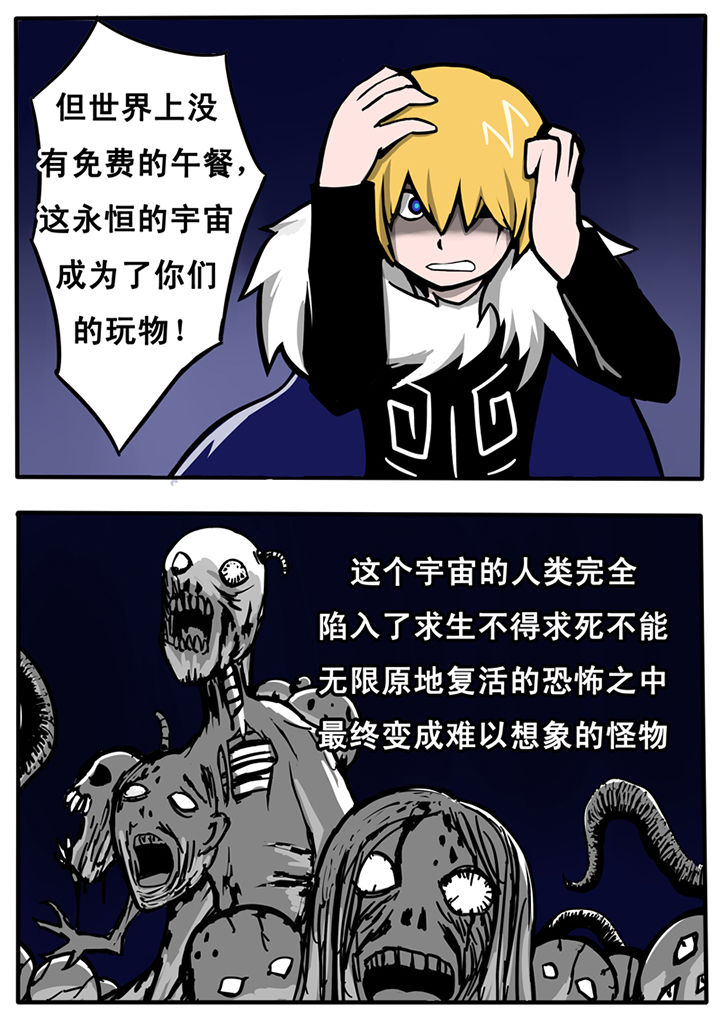 《三层世界》第23章 第8页