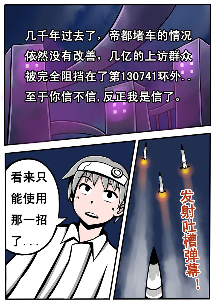 《三层世界》第24章 第3页
