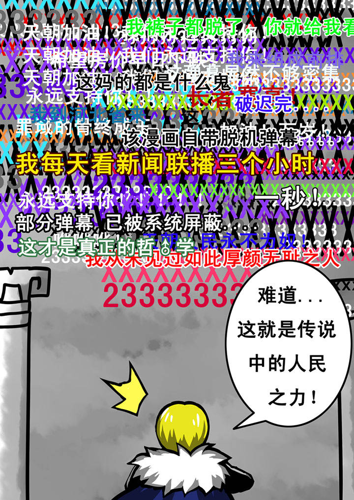 《三层世界》第24章 第7页