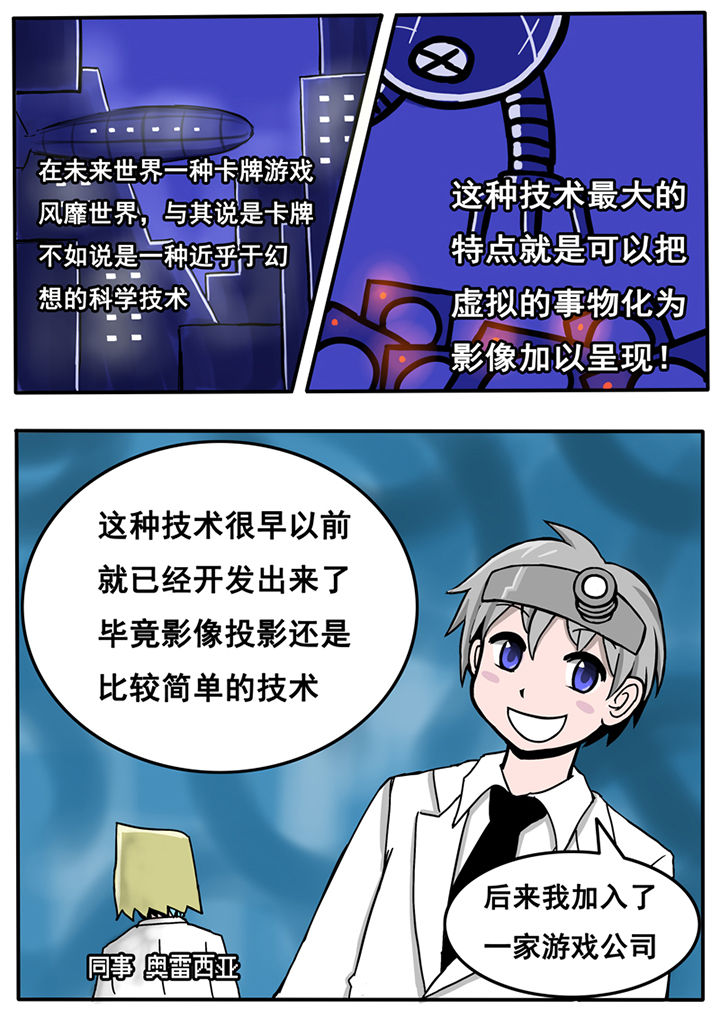 《三层世界》第17章 第1页