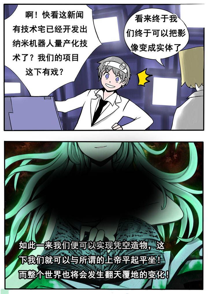 《三层世界》第17章 第2页
