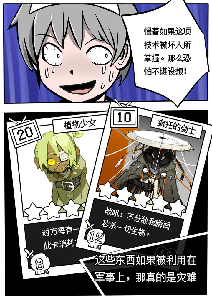 《三层世界》第17章 第3页