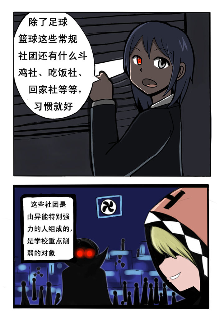 《三层世界》第19章 第3页