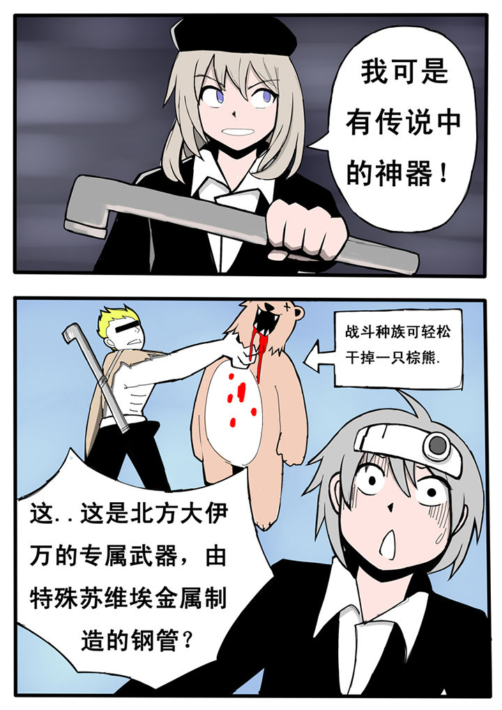 《三层世界》第20章 第1页