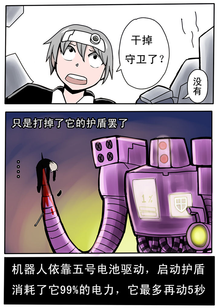 《三层世界》第20章 第8页