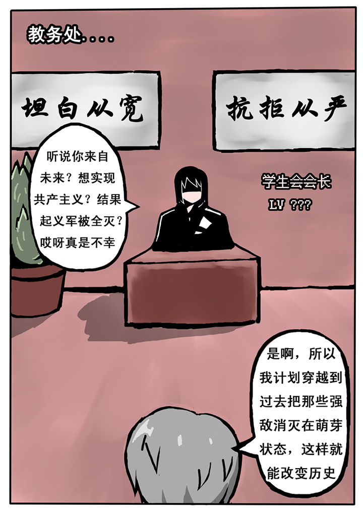 《三层世界》第18章 第2页