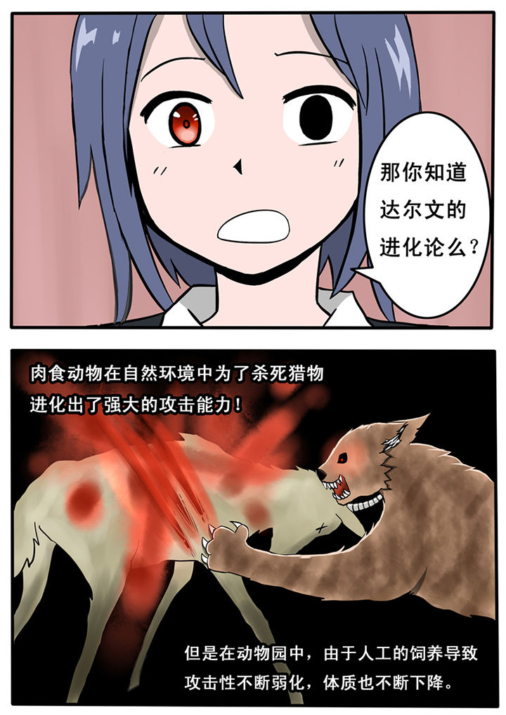 《三层世界》第18章 第4页
