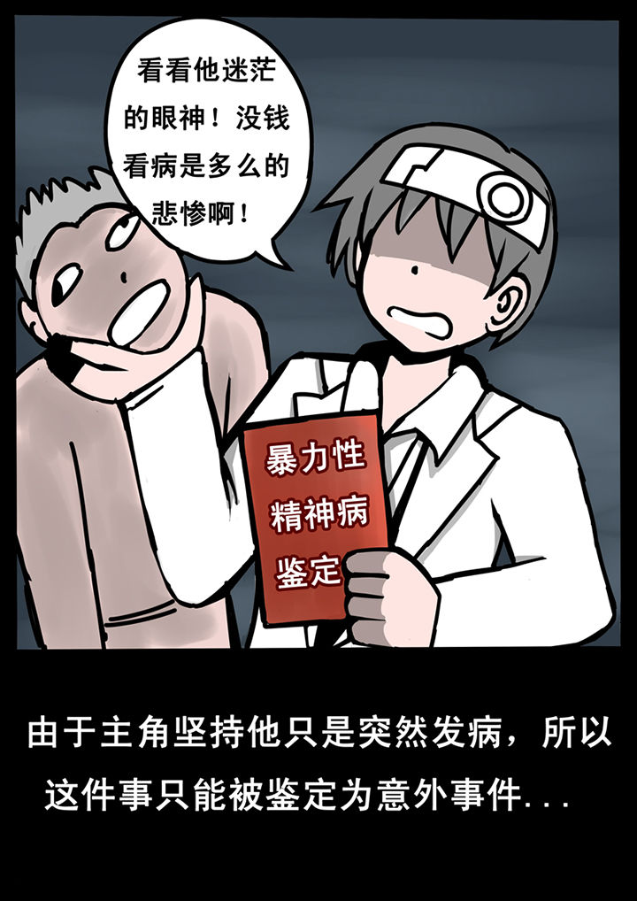《三层世界》第21章 第11页