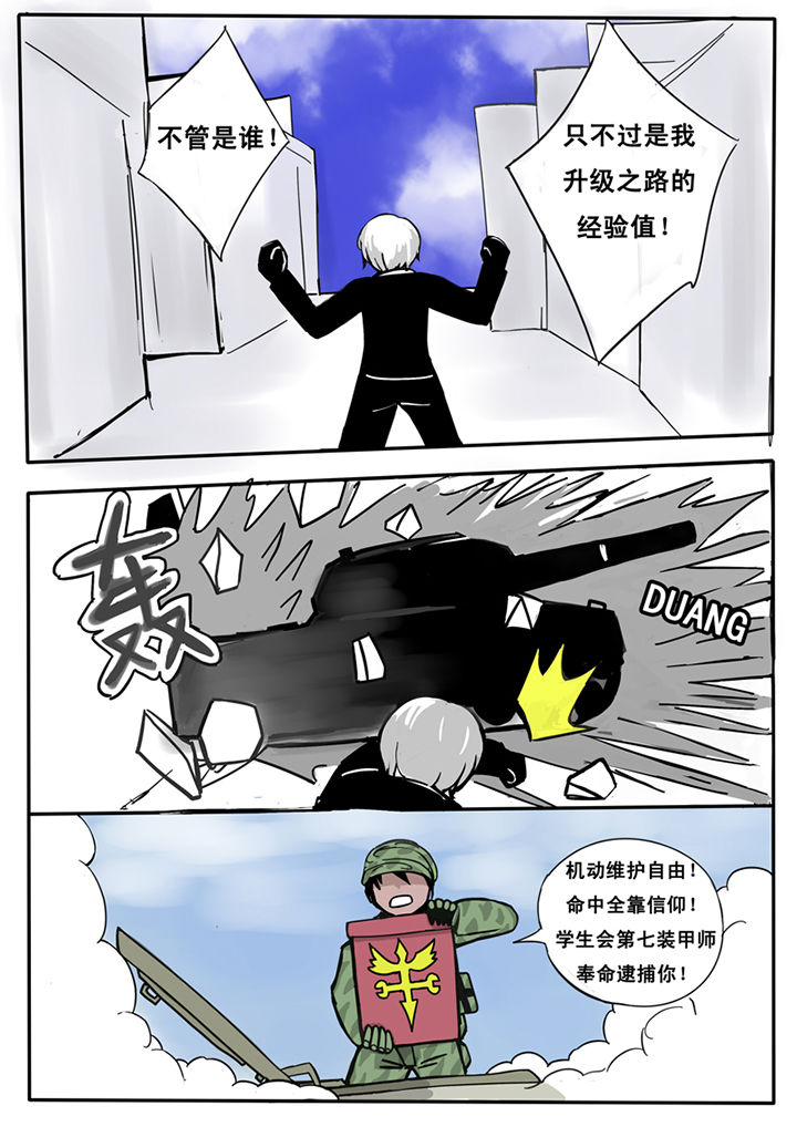 《三层世界》第14章 第1页