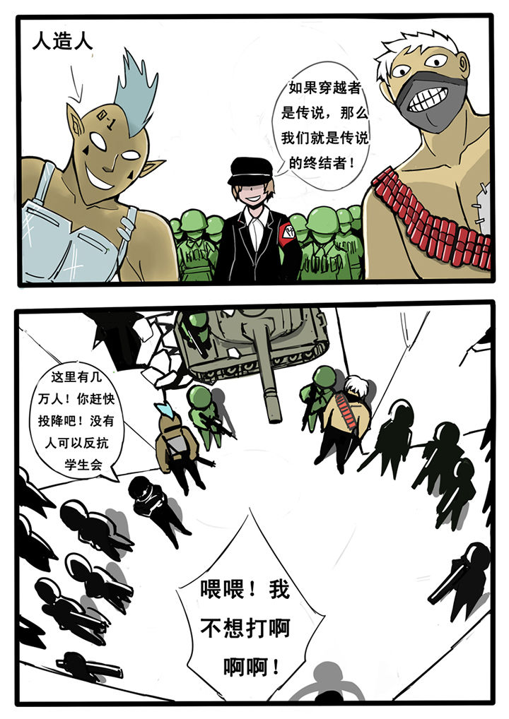 《三层世界》第14章 第2页