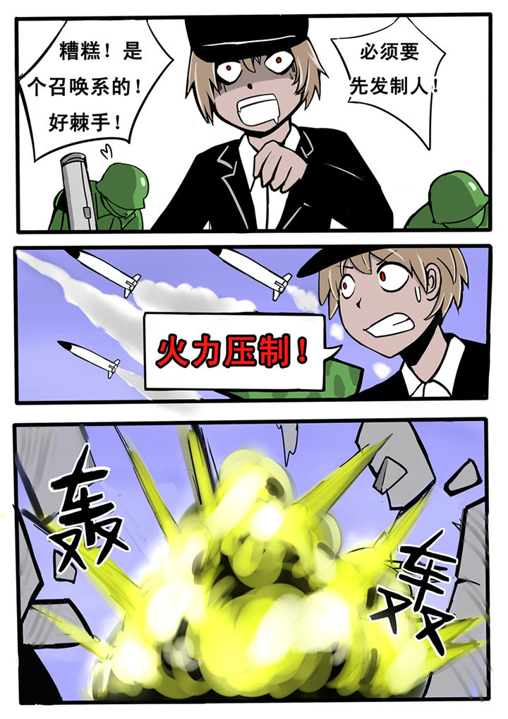 《三层世界》第14章 第5页