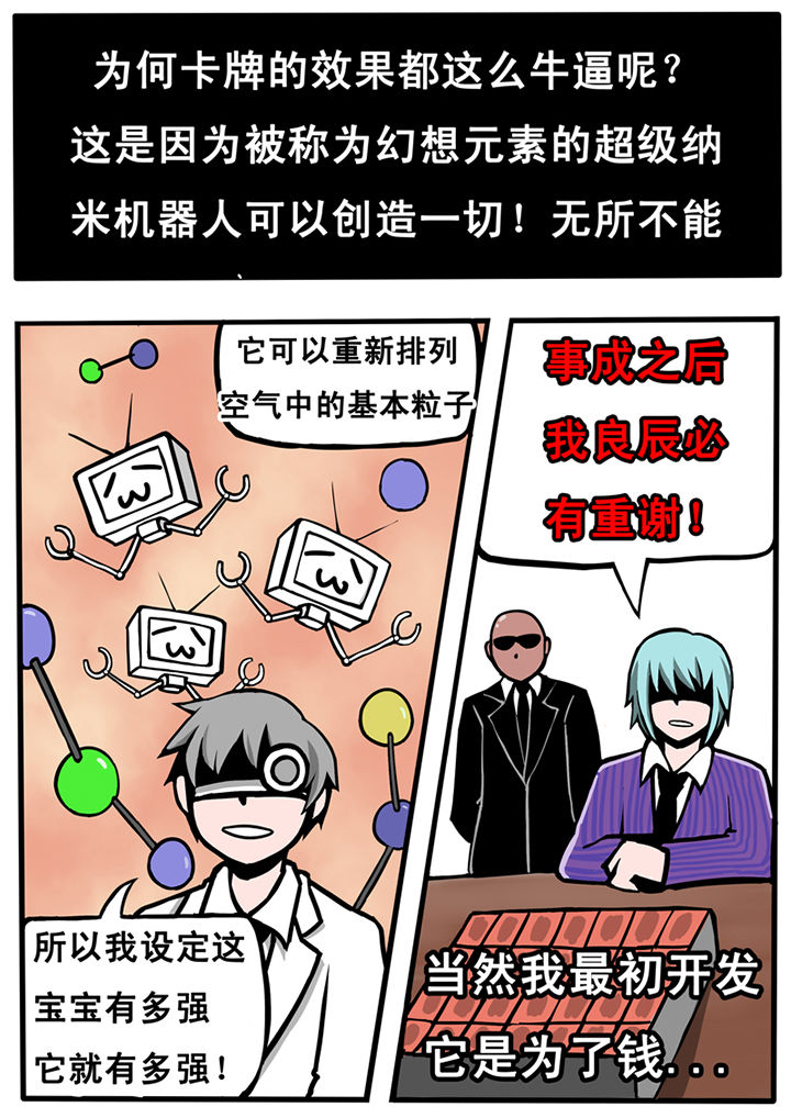 《三层世界》第16章 第6页