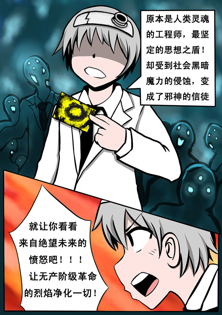 《三层世界》第12章 第2页