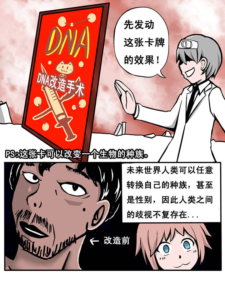 《三层世界》第12章 第3页