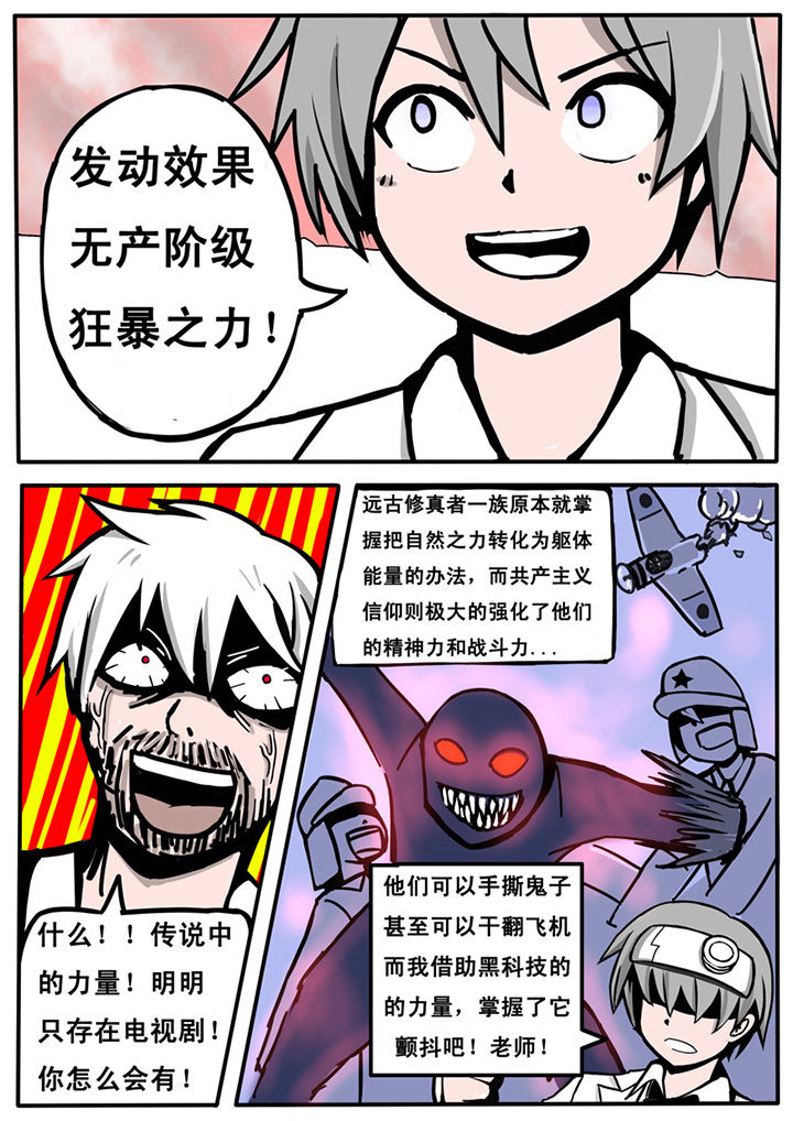 《三层世界》第12章 第5页