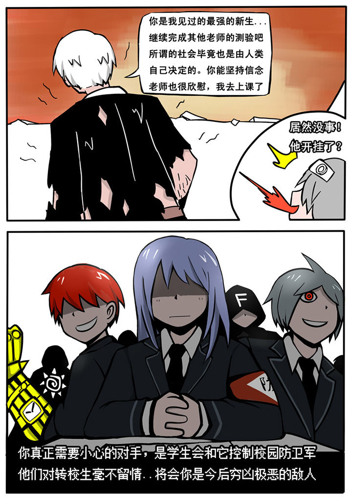 《三层世界》第12章 第8页