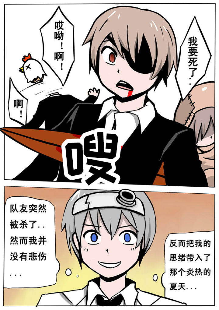 《三层世界》第11章 第1页
