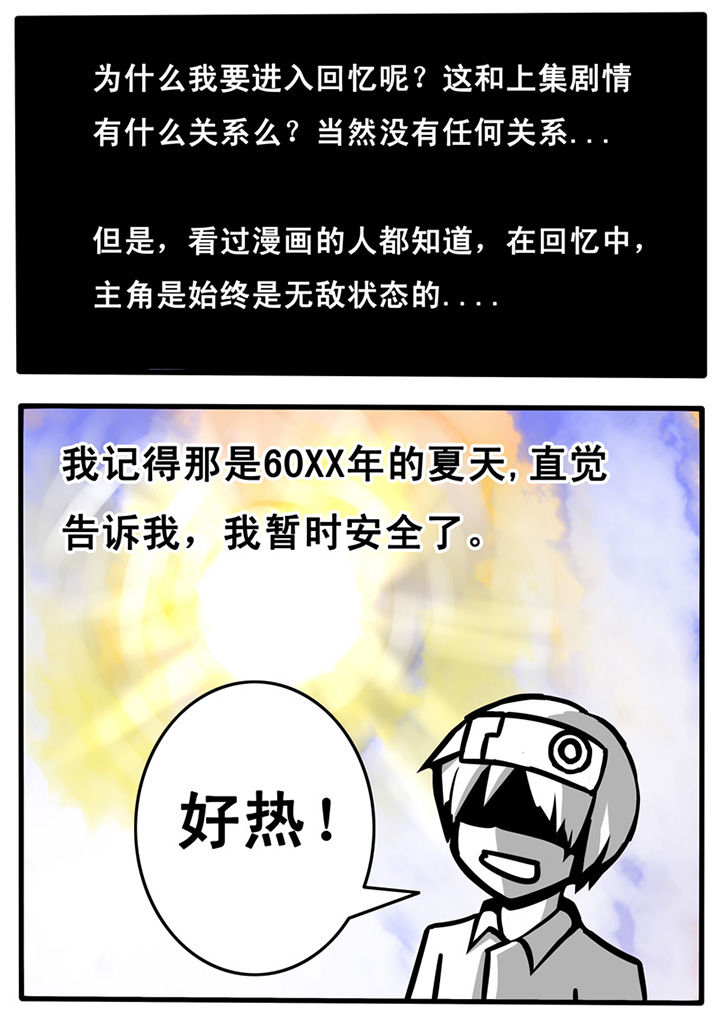 《三层世界》第11章 第2页