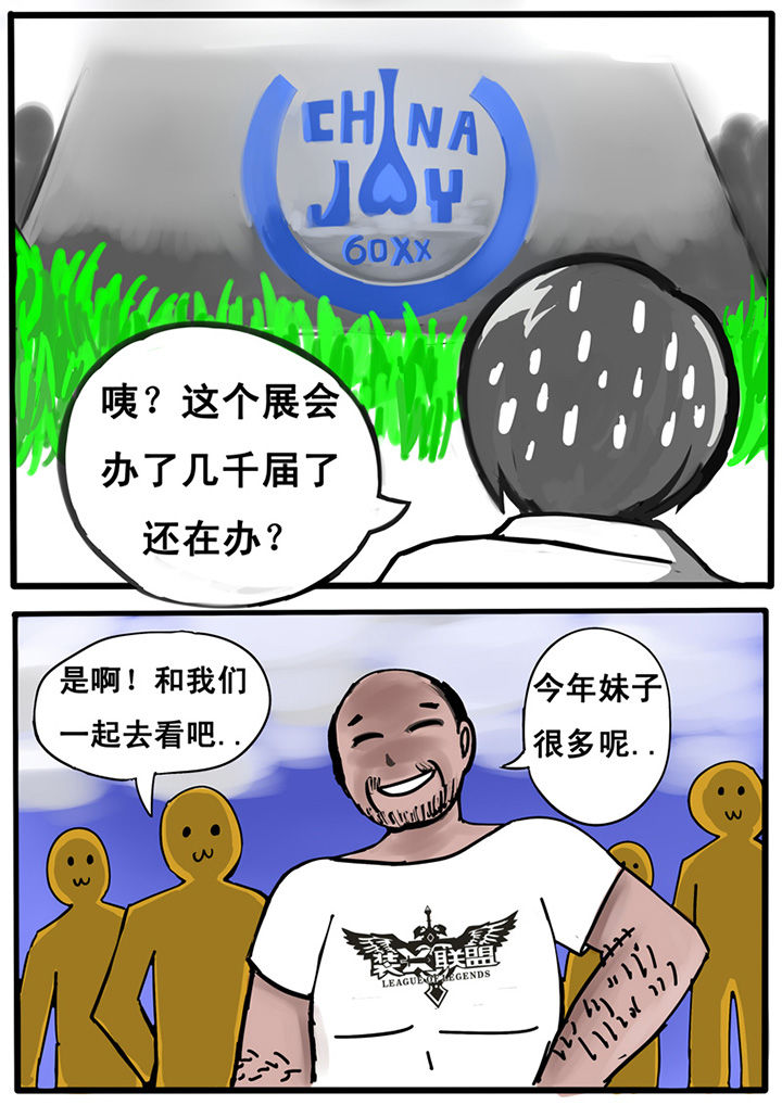 《三层世界》第11章 第3页
