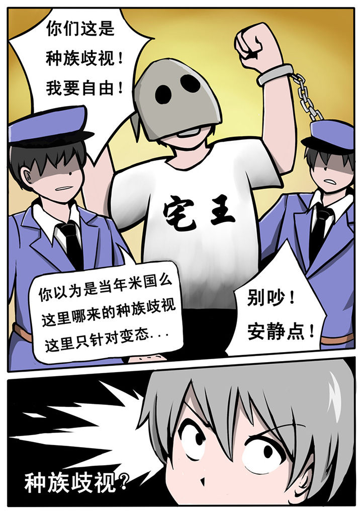 《三层世界》第11章 第5页