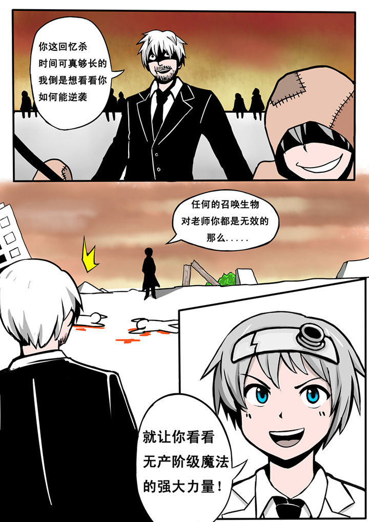 《三层世界》第11章 第6页