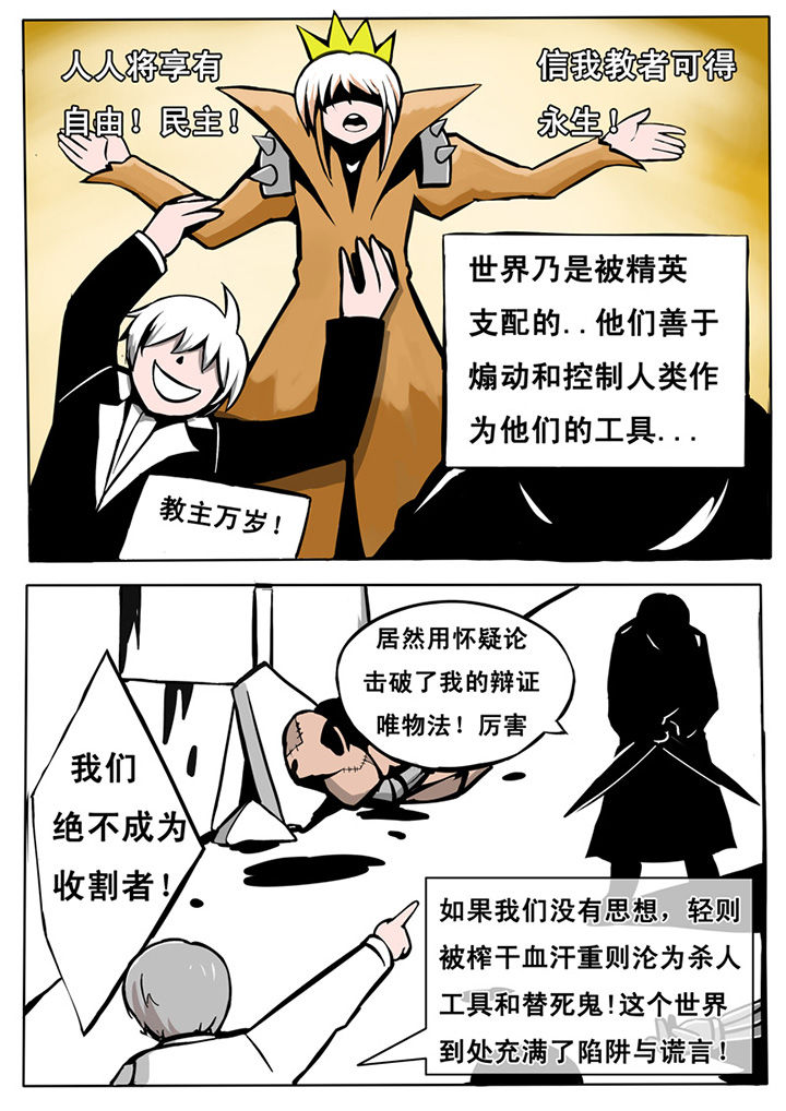 《三层世界》第10章 第4页