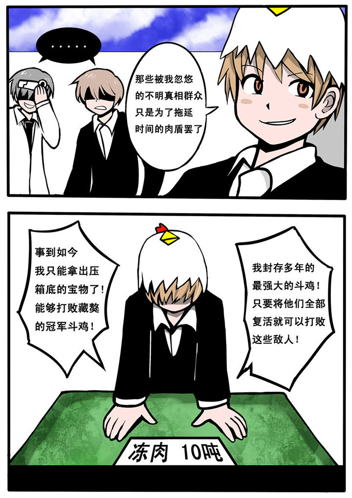 《三层世界》第9章 第3页