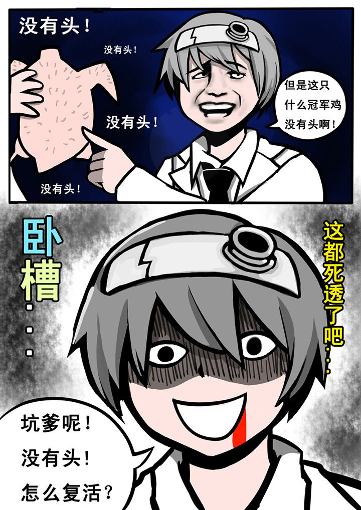 《三层世界》第9章 第4页