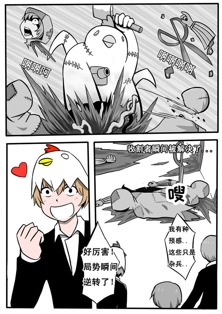 《三层世界》第9章 第8页