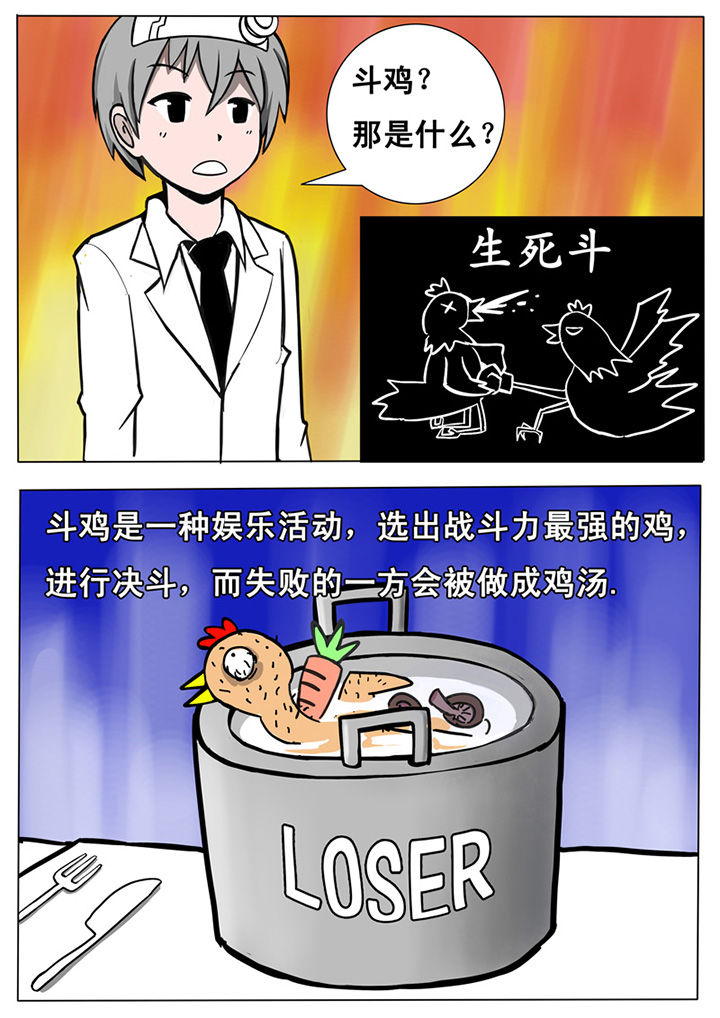 《三层世界》第7章 第2页