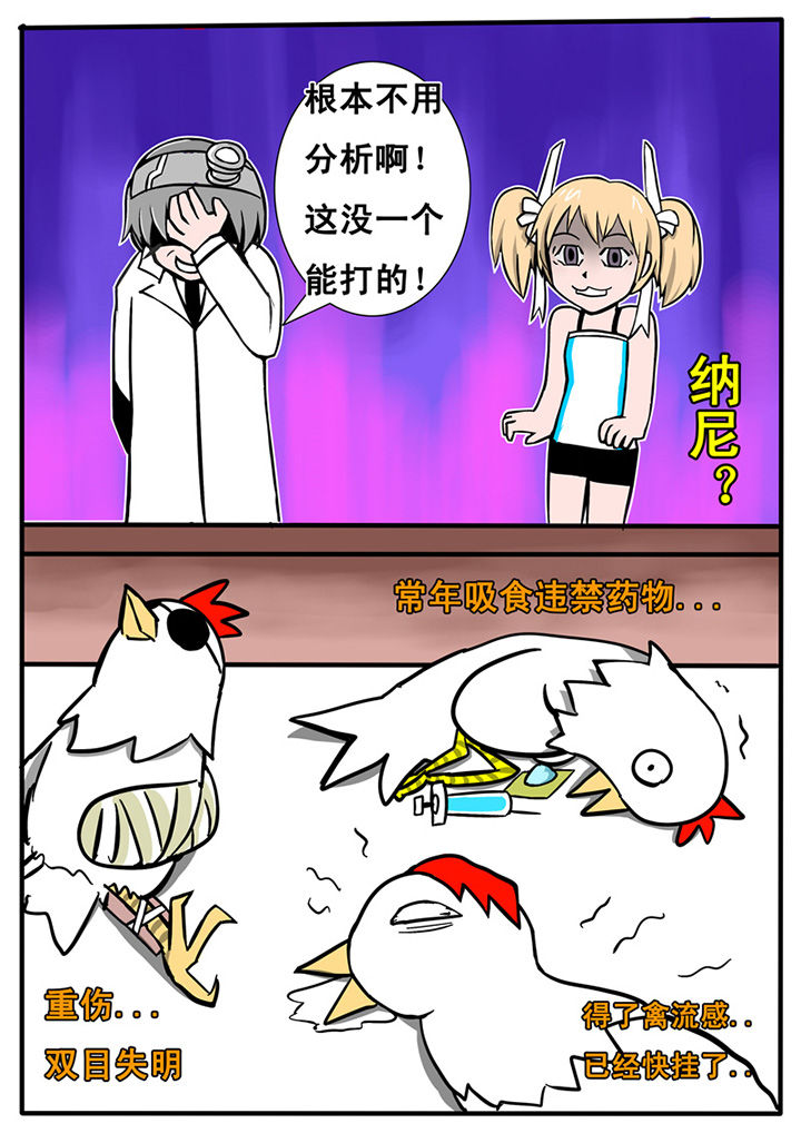 《三层世界》第7章 第4页
