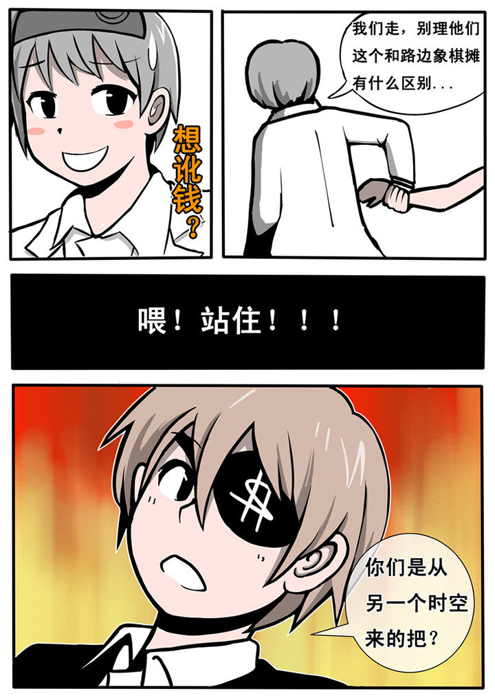 《三层世界》第7章 第8页