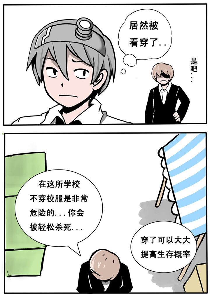 《三层世界》第8章 第1页