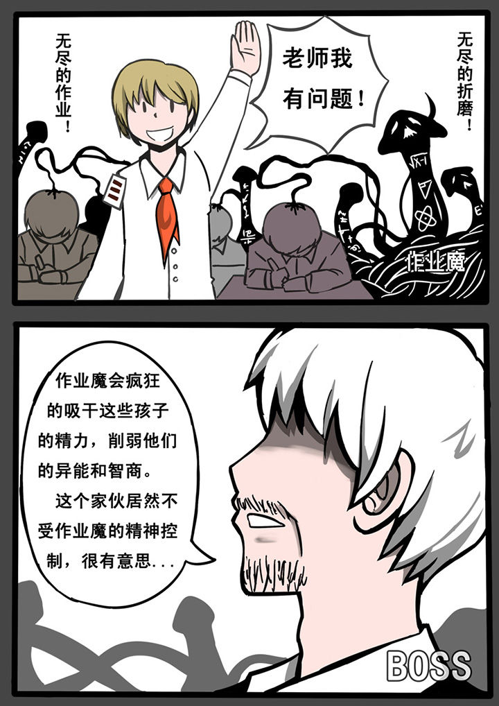 《三层世界》第8章 第6页