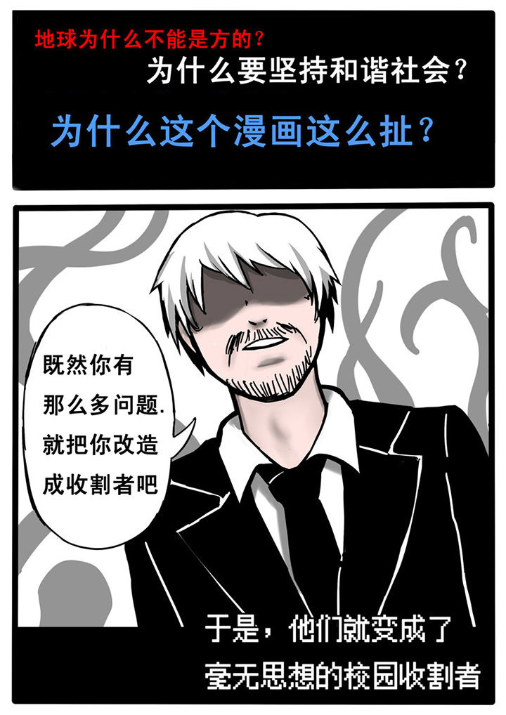 《三层世界》第8章 第7页