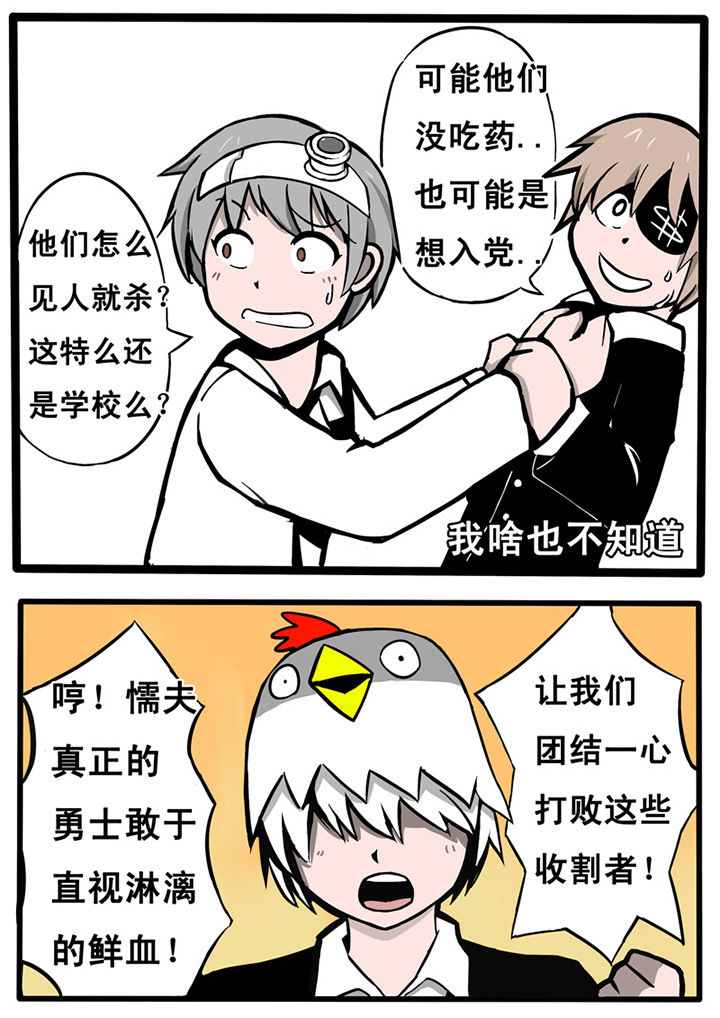 《三层世界》第8章 第8页