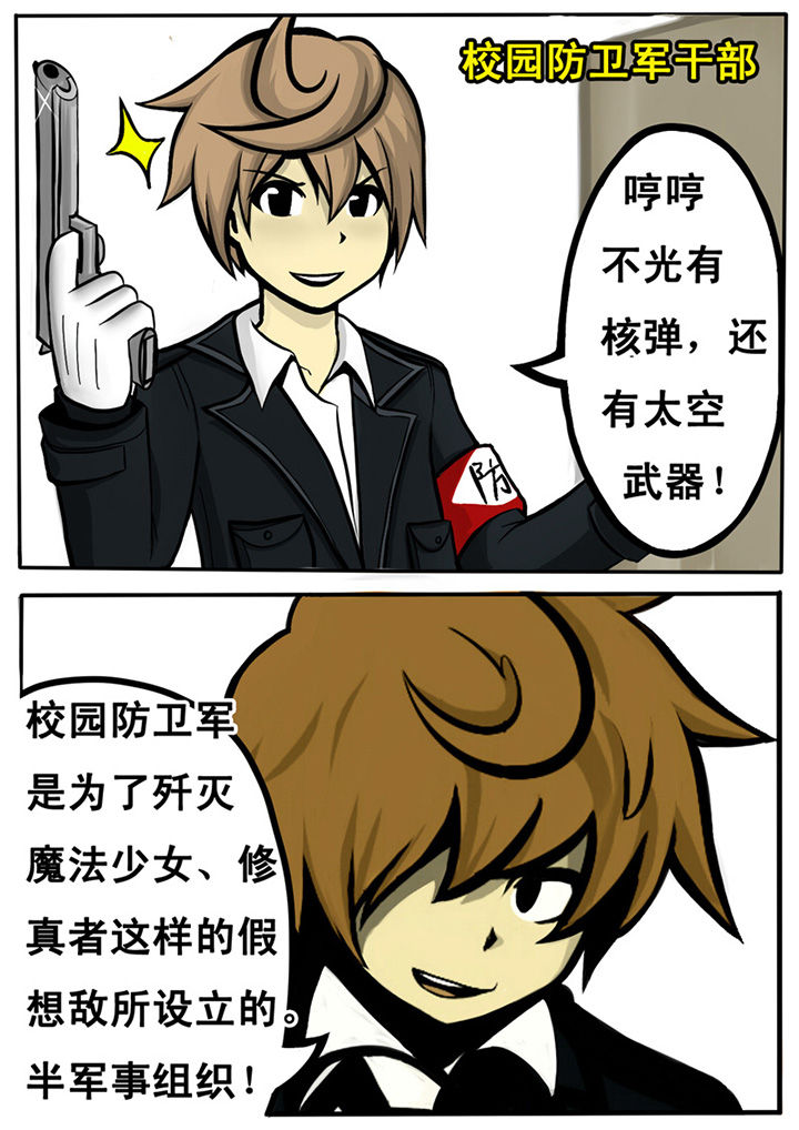 《三层世界》第5章 第6页