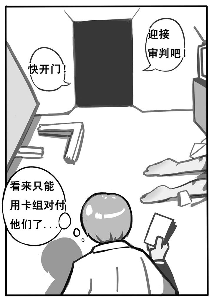 《三层世界》第5章 第7页