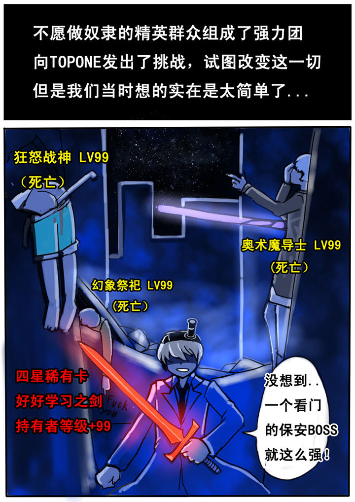 《三层世界》第2章 第4页