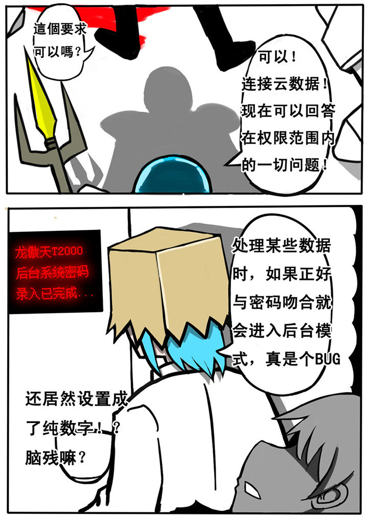 《三层世界》第4章 第1页