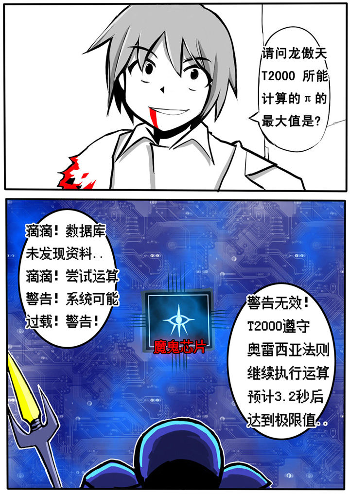 《三层世界》第4章 第2页