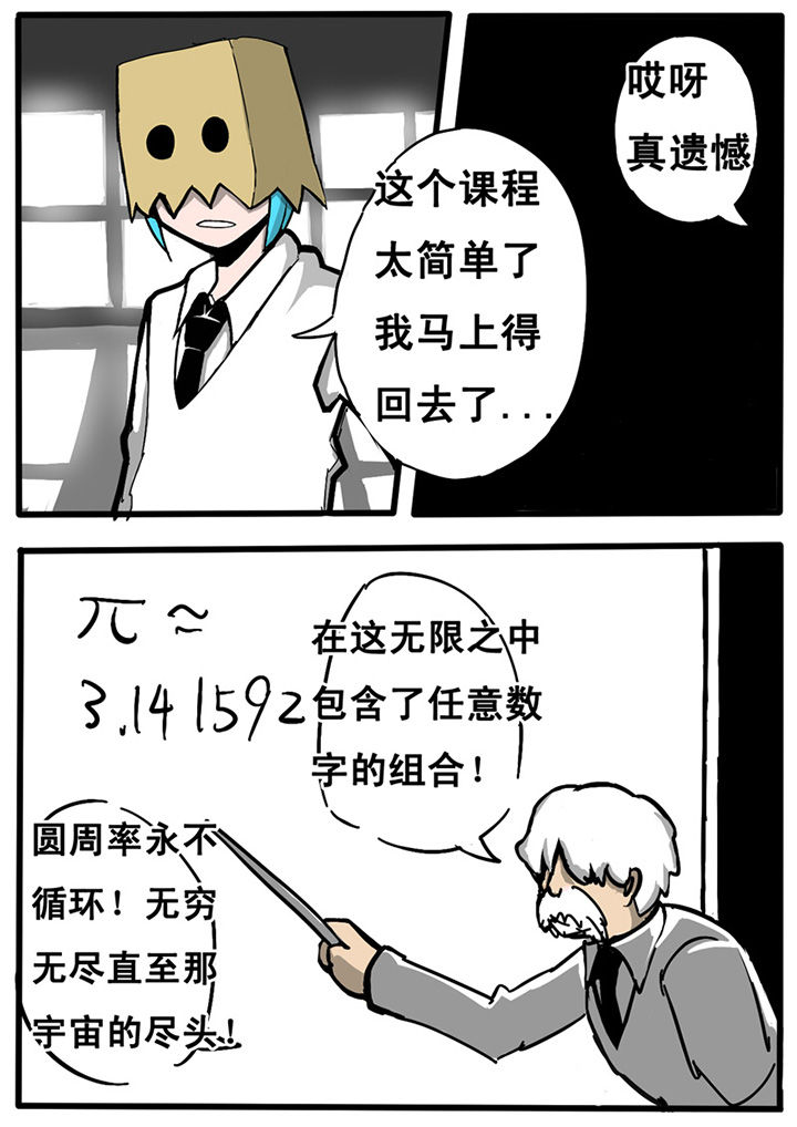 《三层世界》第4章 第4页