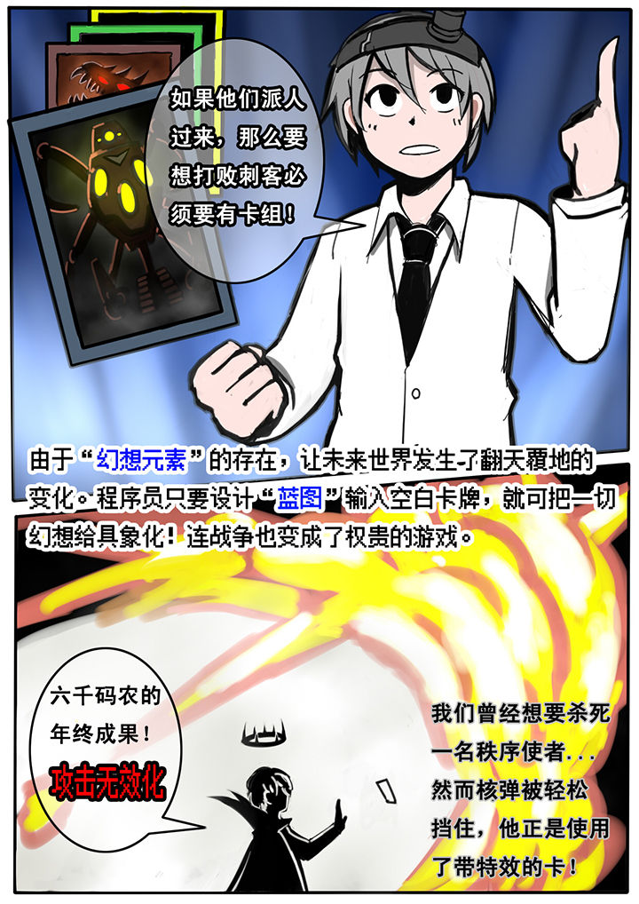 《三层世界》第3章 第1页