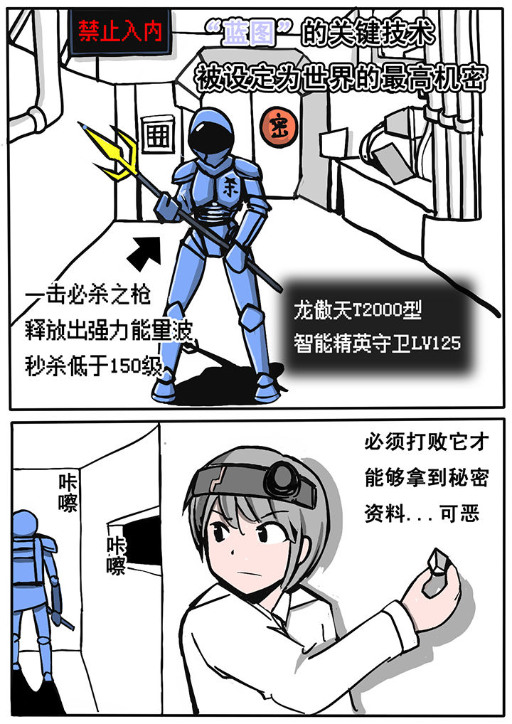 《三层世界》第3章 第2页