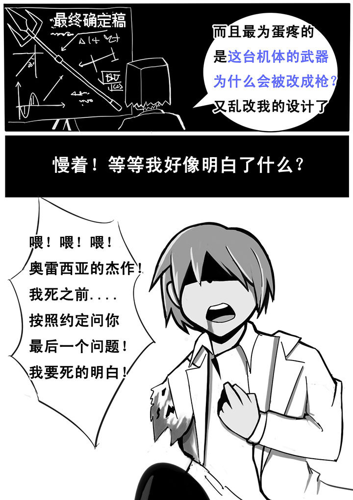 《三层世界》第3章 第8页