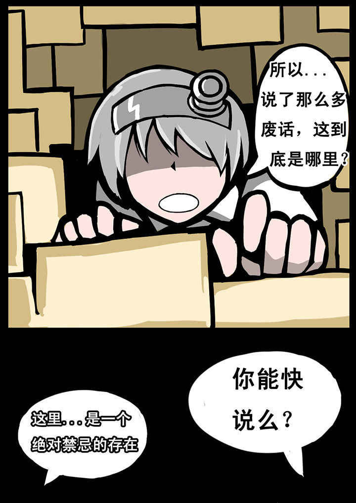 《三层世界》第6章 第11页