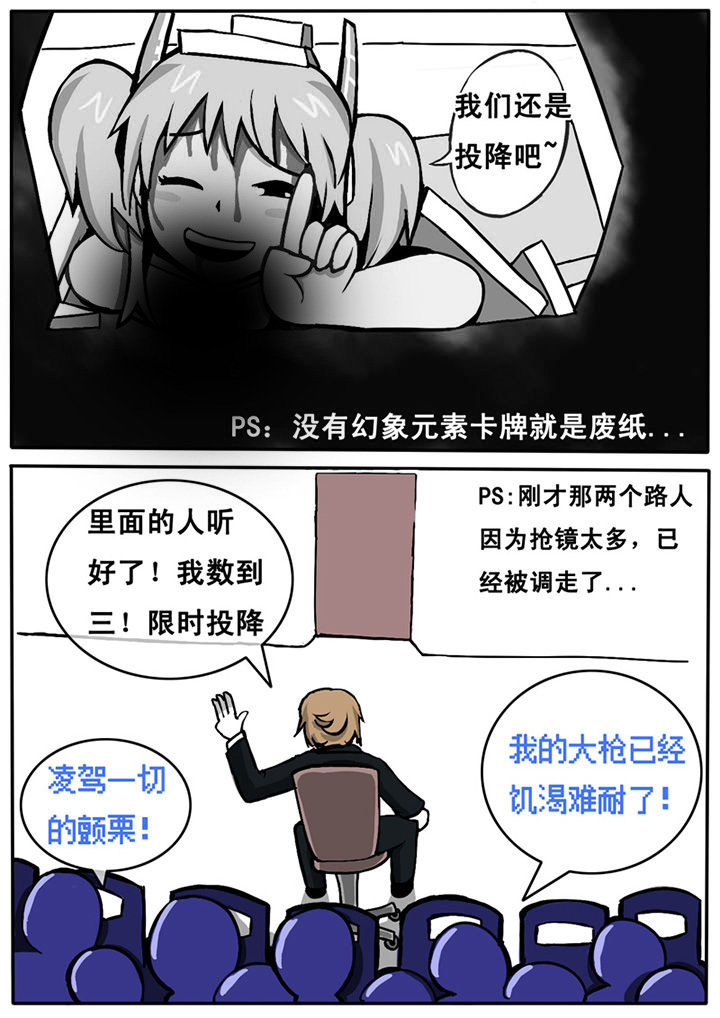 《三层世界》第6章 第3页