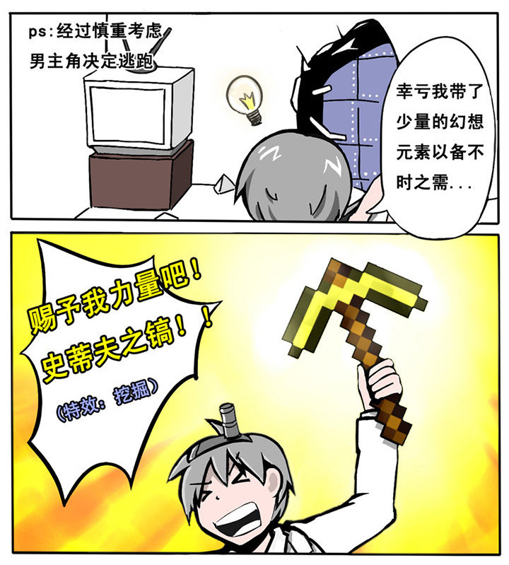 《三层世界》第6章 第4页